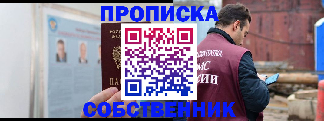 прописка для работы в Талице